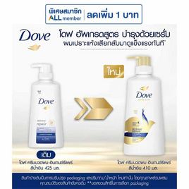 โดฟ ครีมนวดผม อินเทนซ์ รีแพร์ ฟื้นบำรุงผมเสีย (น้ำเงิน) 410 มล. - Dove, Dove