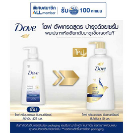 โดฟ ครีมนวดผม อินเทนซ์ รีแพร์ ฟื้นบำรุงผมเสีย (น้ำเงิน) 410 มล. - Dove, ลดอย่างแรง Dove 1แถม1