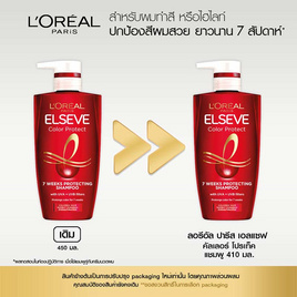 ลอรีอัล ปารีส เอลแซฟ คัลเลอร์ โปรเท็ค แชมพู สำหรับผมทำสีและไฮไลท์ 410 มล. - Loreal, ลอรีอัล ปารีส เอลแซฟ รับสแตมป์ 1 บาท