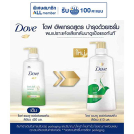 โดฟ แชมพู นูทริทีฟโซลูชั่นแฮร์ฟอลเรสคิว (เขียว) 410 มล. - Dove, ลดอย่างแรง Dove 1แถม1