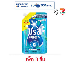 บรีสเอกเซล น้ำยาซักผ้า สูตรซักด่วน เฟรช คลีน 410 มล. (แพ็ก 3 ชิ้น) - บรีส, โปรโมชั่น ของใช้น่าช้อป