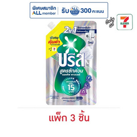 บรีสเอกเซล น้ำยาซักผ้า สูตรซักด่วน แอคทีฟพาวเวอร์ 410 มล. (แพ็ก 3 ชิ้น) - บรีส, โปรโมชั่น ของใช้น่าช้อป