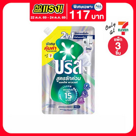 บรีสเอกเซล น้ำยาซักผ้า สูตรซักด่วน แอคทีฟพาวเวอร์ 410 มล. (แพ็ก 3 ชิ้น) - บรีส, ลดอย่างแรง