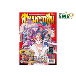นิตยสาร ทีวีแมกกาซีน ฉบับ 411 - Animate Group, นิตยสาร