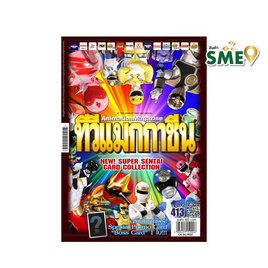 นิตยสาร ทีวีแมกกาซีน ฉบับ 413 - Animate Group, นิตยสาร