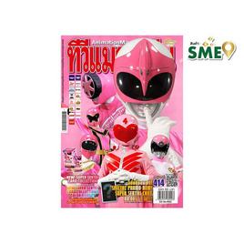 นิตยสาร ทีวีแมกกาซีน ฉบับ 414 - Animate Group, นิตยสาร