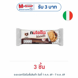 นูเทลล่า ช็อกโกแลตบิสกิต 41.4 กรัม - Nutella, รวมขนมรสช็อกโกแลต