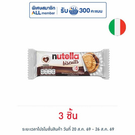 นูเทลล่า ช็อกโกแลตบิสกิต 41.4 กรัม - Nutella, ช็อกโกแลตจากทั่วโลก