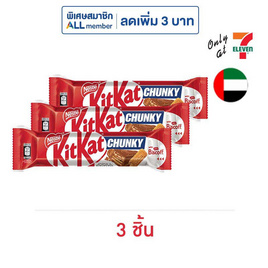 คิทแคท ช็อกโกแลตชังกี้โลตัสบิสคอฟ 41.5 กรัม - คิทแคท, ขนมขบเคี้ยว และช็อคโกแลต