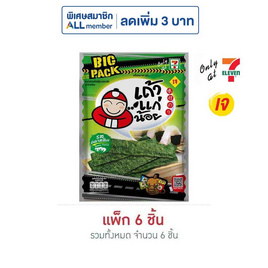 เถ้าแก่น้อย สาหร่ายทอด รสคลาสสิค 41 กรัม (แพ็ก 6 ชิ้น) - เถ้าแก่น้อย, สาหร่าย