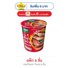 มังกรคู่เรดดี้ วุ้นเส้นคัพ รสต้มยำกุ้งน้ำข้น 41 กรัม (แพ็ก 6 ชิ้น) - มังกรคู่, วุ้นเส้นกึ่งสำเร็จรูป