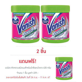 แวนิช ขจัดคราบชนิดผงสำหรับผ้าสีและผ้าขาว 420 กรัม - Vanish, ของใช้ภายในบ้าน