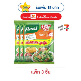 คนอร์อร่อยชัวร์ ผงปรุงอาหาร รสหมู 420 กรัม (แพ็ก 3 ชิ้น) - คนอร์, ผงปรุงอาหาร