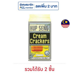 ฮับเส็งครีมแครกเกอร์ ตราปิงปอง 428 กรัม - ฮับเส็ง, เวเฟอร์/เค้ก/พาย