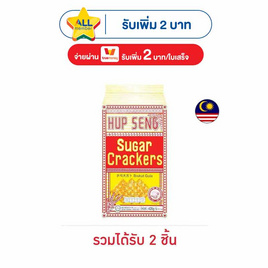 ฮับเส็งชูการ์แครกเกอร์ ตราปิงปอง 428 กรัม - ฮับเส็ง, เวเฟอร์/เค้ก/พาย