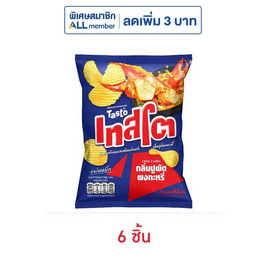 เทสโตแผ่นหยัก กลิ่นปูผัดผงกะหรี่ 42 กรัม - เทสโต, ช้อปของกินฟินสนุก
