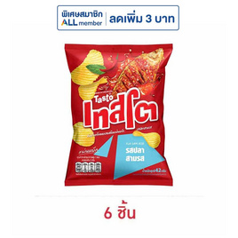 เทสโตแผ่นหยัก รสปลาสามรส 42 กรัม - เทสโต, Krungsri คืนคุ้มทุกการช้อป