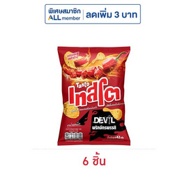 เทสโตเดวิล รสชิลลี่ผสมพริกจักรพรรดิ์ 42 กรัม - เทสโต, Krungsri คืนคุ้มทุกการช้อป