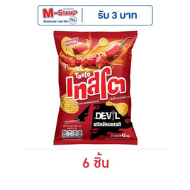เทสโตเดวิล รสชิลลี่ผสมพริกจักรพรรดิ์ 42 กรัม - เทสโต, ลดอย่างแรง เทสโต ที่ร่วมรายการ ราคาปกติ 132 ราคาพิเศษ 84 บาท โปรดีต่อใจ