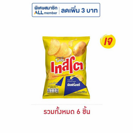 เทสโตแผ่นเรียบ มันฝรั่งแท้รสเกลือ 42 กรัม - เทสโต, มันฝรั่ง