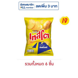 เทสโตแผ่นเรียบ มันฝรั่งแท้รสเกลือ 42 กรัม - เทสโต, Krungsri คืนคุ้มทุกการช้อป