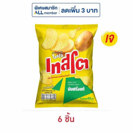 เทสโตแผ่นหยัก มันฝรั่งแท้รสเกลือ 42 กรัม - เทสโต
