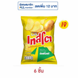 เทสโตแผ่นหยัก มันฝรั่งแท้รสเกลือ 42 กรัม - เทสโต