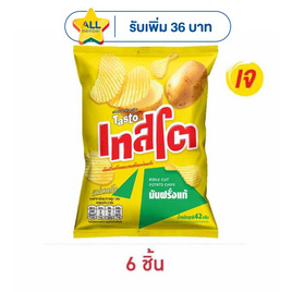 เทสโตแผ่นหยัก มันฝรั่งแท้รสเกลือ 42 กรัม - เทสโต