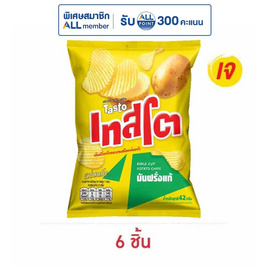 เทสโตแผ่นหยัก มันฝรั่งแท้รสเกลือ 42 กรัม - เทสโต, จับคู่สินค้า : SNACKS