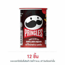 พริงเกิลส์ กลิ่นปลาหมึกย่างรสเผ็ด 42 กรัม - Pringles, ขนมขบเคี้ยว