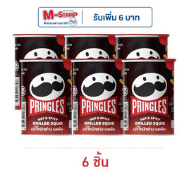 พริงเกิลส์ กลิ่นปลาหมึกย่างรสเผ็ด 42 กรัม - Pringles, ขนมขบเคี้ยว และช็อคโกแลต