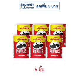 พริงเกิลส์ รสออริจินัล 42 กรัม - Pringles, ขนมขบเคี้ยว