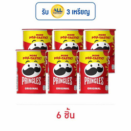 พริงเกิลส์ รสออริจินัล 42 กรัม - Pringles, สินค้าขายดี