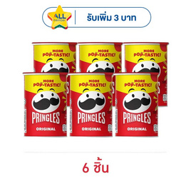 พริงเกิลส์ รสออริจินัล 42 กรัม - Pringles, จับคู่สินค้า : SNACKS