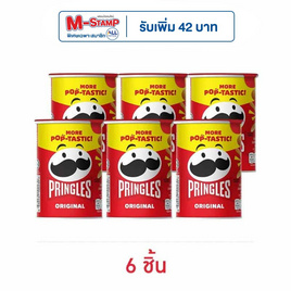 พริงเกิลส์ รสออริจินัล 42 กรัม - Pringles, ขนมขบเคี้ยว