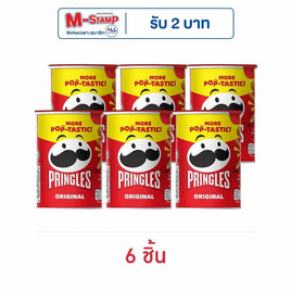 พริงเกิลส์ รสออริจินัล 42 กรัม - Pringles, ขนมขบเคี้ยว
