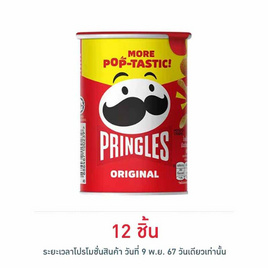 พริงเกิลส์ รสออริจินัล 42 กรัม - Pringles, ขนมขบเคี้ยว