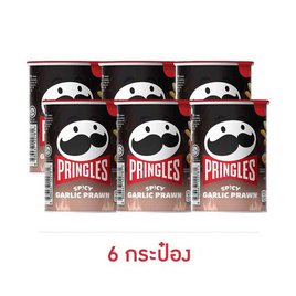 พริงเกิลส์ รสกุ้งกระเทียมสูตรเผ็ด 42 กรัม - Pringles, พริงเกิลส์ Grab & Go