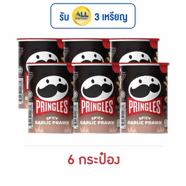 พริงเกิลส์ รสกุ้งกระเทียมสูตรเผ็ด 42 กรัม - Pringles, ขนมขบเคี้ยว