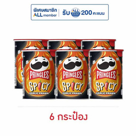 พริงเกิลส์ รสกุ้งกระเทียมสูตรเผ็ด 42 กรัม - Pringles, 12.12 ปาร์ตี้ช้อปปิ้งแต้มแลกส่วนลด