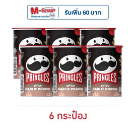 พริงเกิลส์ รสกุ้งกระเทียมสูตรเผ็ด 42 กรัม - Pringles, ขนมขบเคี้ยว