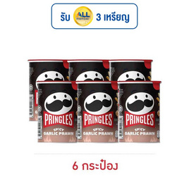พริงเกิลส์ รสกุ้งกระเทียมสูตรเผ็ด 42 กรัม - Pringles, Promotion SM