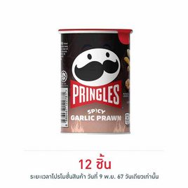 พริงเกิลส์ รสกุ้งกระเทียมสูตรเผ็ด 42 กรัม - Pringles, ขนมขบเคี้ยว