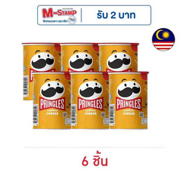 พริงเกิลส์ มันฝรั่งรสชีสซี่ชีส 42 กรัม - พริงเกิลส์, มันฝรั่ง