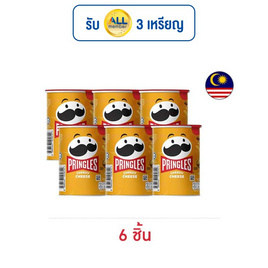 พริงเกิลส์ มันฝรั่งรสชีสซี่ชีส 42 กรัม - พริงเกิลส์, Promotion SM