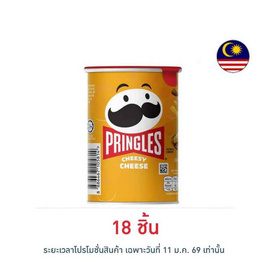 พริงเกิลส์ มันฝรั่งรสชีสซี่ชีส 42 กรัม - พริงเกิลส์, มันฝรั่ง