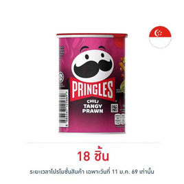 พริงเกิลส์ กลิ่นกุ้งแซ่บจี๊ด 42 กรัม - พริงเกิลส์, สินค้าขายดี