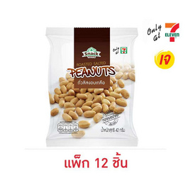 สแนคทาวน์ ถั่วลิสงอบเกลือ 42 กรัม (แพ็ก 12 ชิ้น) - สแนคทาวน์, เวเฟอร์/เค้ก/พาย