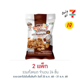 สแนคทาวน์ ถั่วลิสงอบเกลือ 42 กรัม (แพ็ก 12 ชิ้น) - สแนคทาวน์, เวเฟอร์/เค้ก/พาย