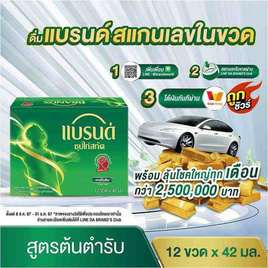 แบรนด์ ซุปไก่สกัด สูตรต้นตำรับ 42 มล. (แพ็ก 12 ขวด) - Brand's, ซุปไก่